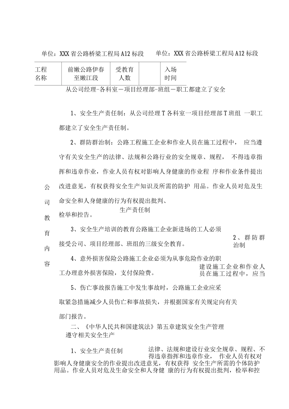 公路工程施工人员三级教育_第2页