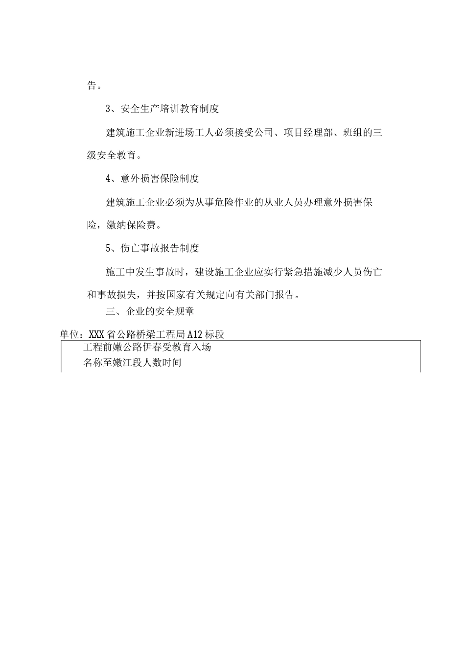 公路工程施工人员三级教育_第3页