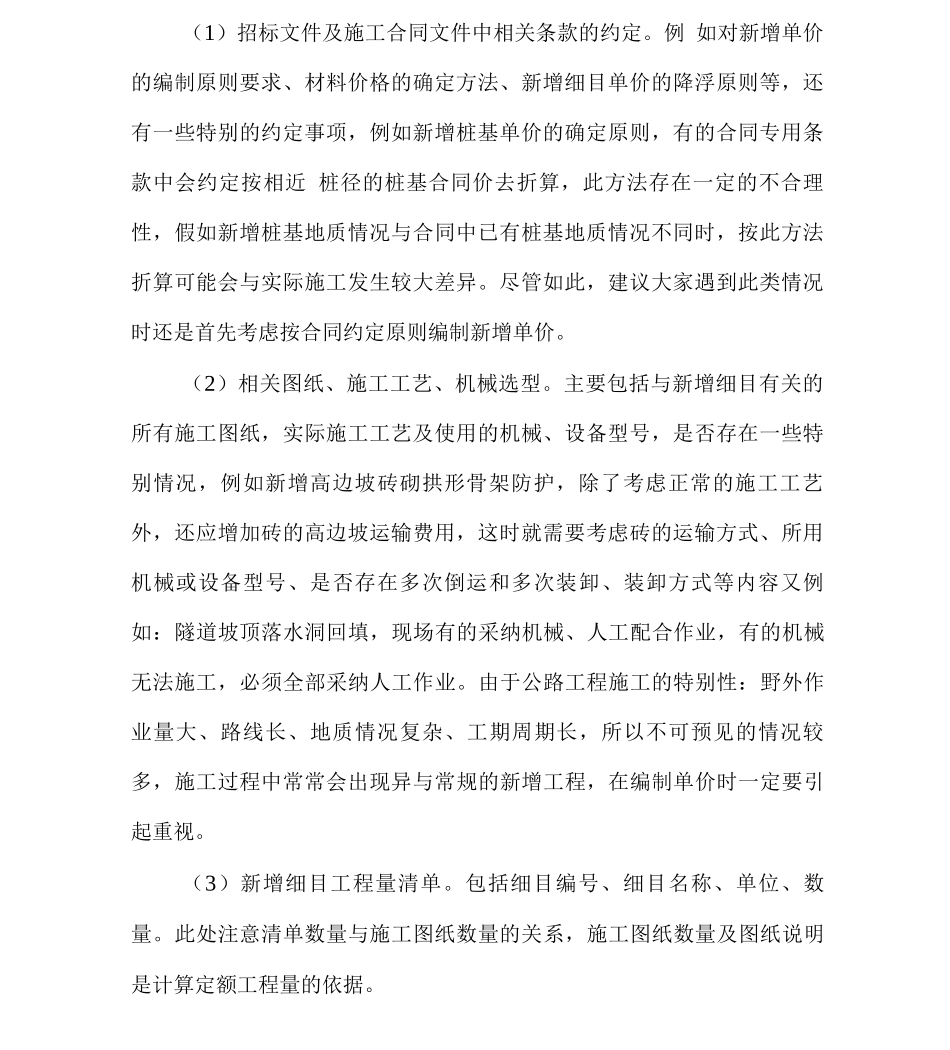 公路工程新增单价编制流程及注意事项_第2页