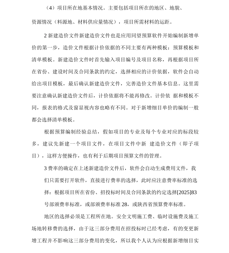 公路工程新增单价编制流程及注意事项_第3页