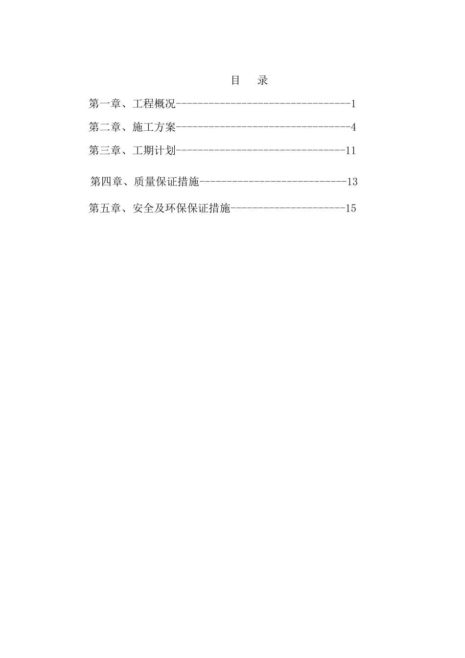 公路工程挡土墙施工方案_第2页