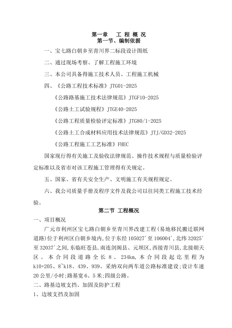 公路工程挡土墙施工方案_第3页