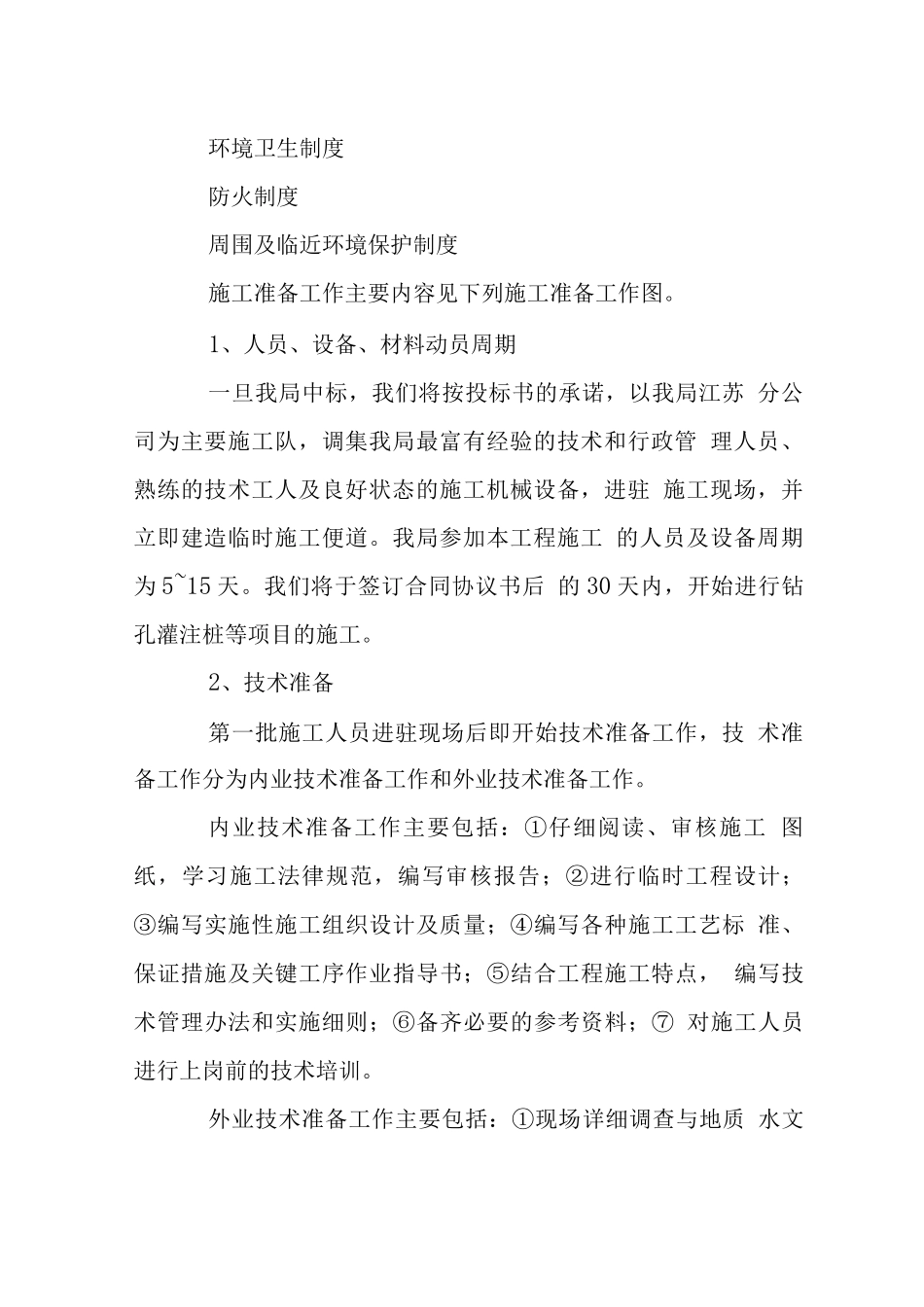 公路工程施工准备和施工安排_第2页