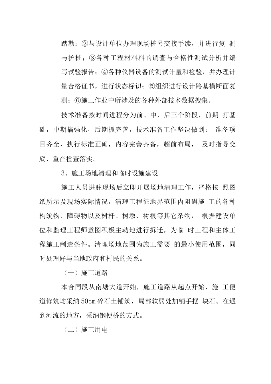 公路工程施工准备和施工安排_第3页