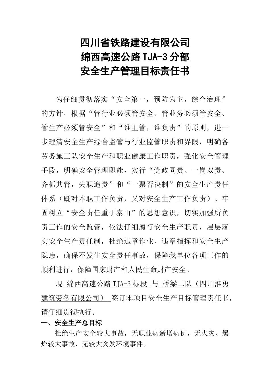 公路工程施工同劳务施工队安全目标责任书_第2页