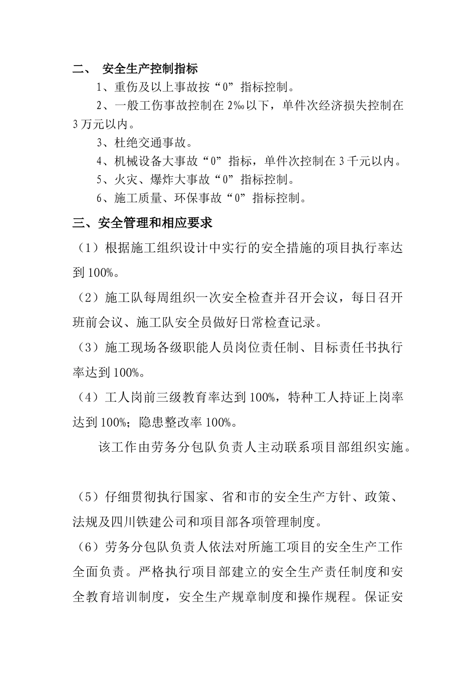 公路工程施工同劳务施工队安全目标责任书_第3页