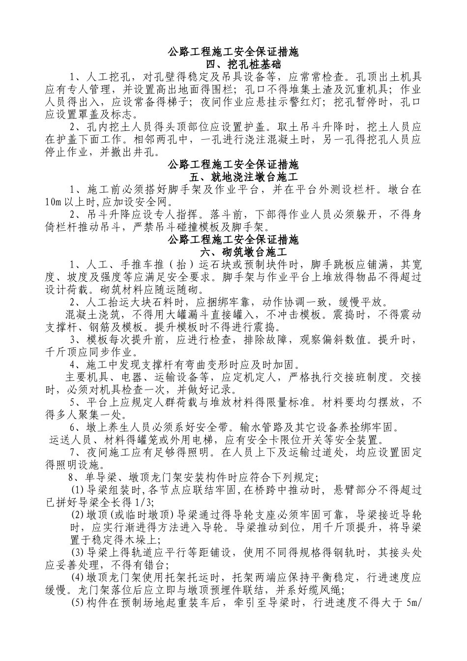 公路工程施工安全保证措施_第2页