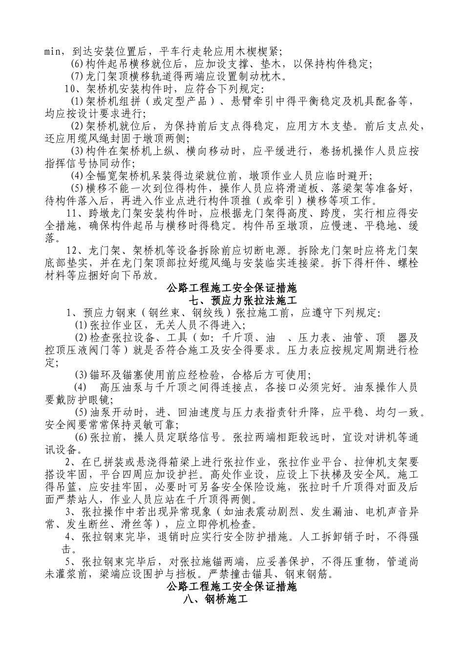 公路工程施工安全保证措施_第3页