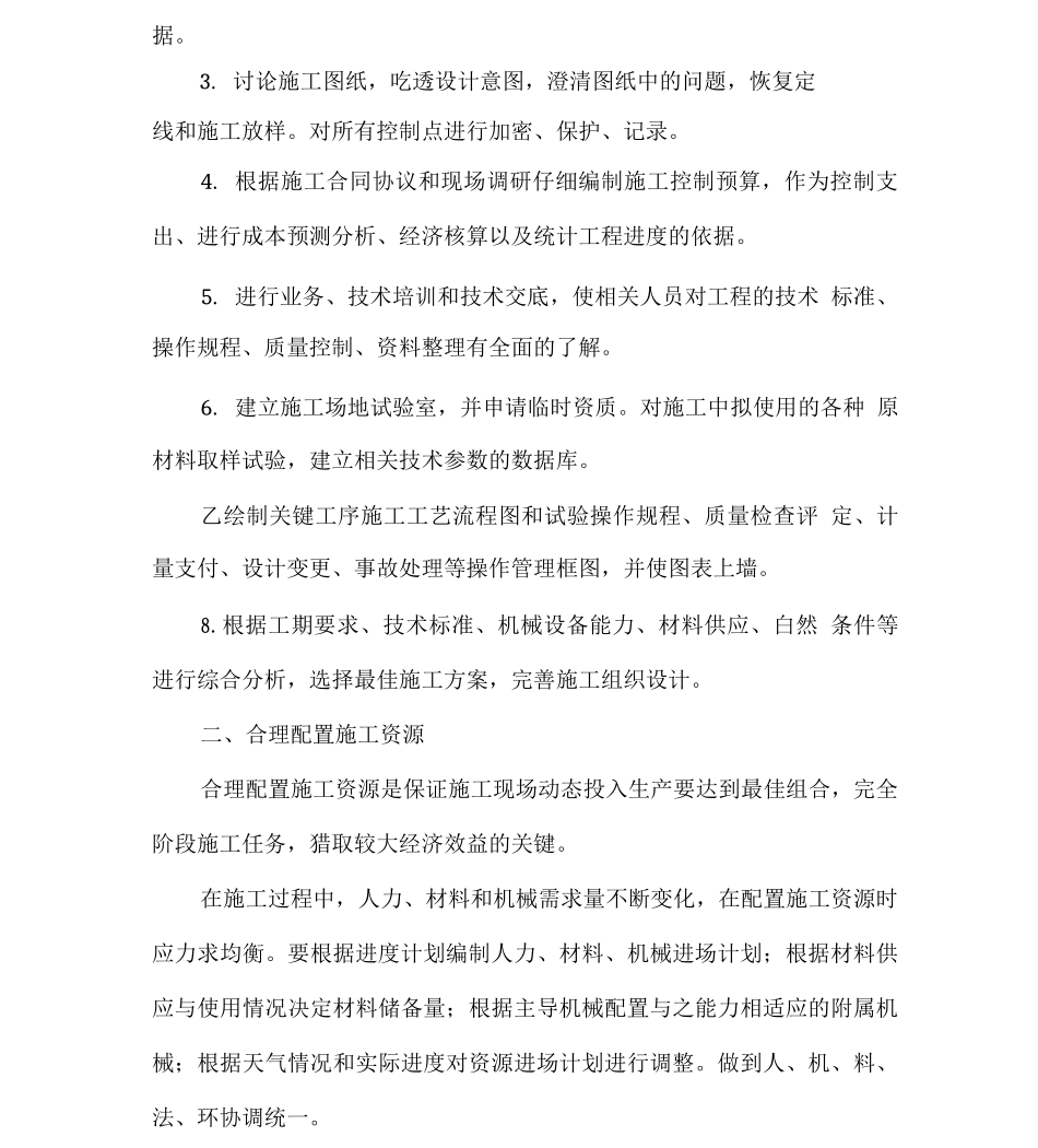 公路工程施工现场管理应注意的问题_第2页