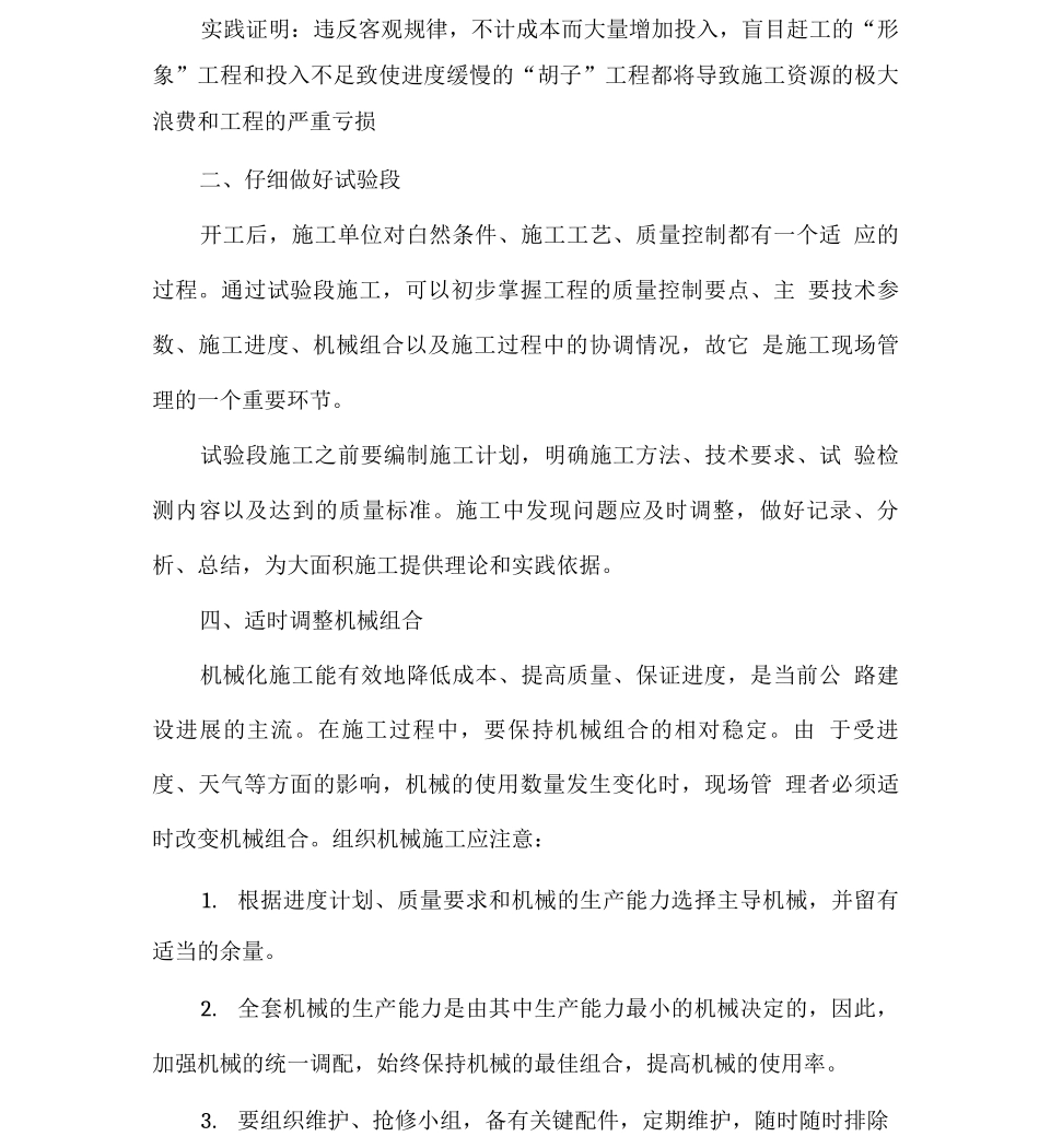 公路工程施工现场管理应注意的问题_第3页