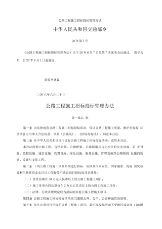 公路工程施工招标投标管理办法