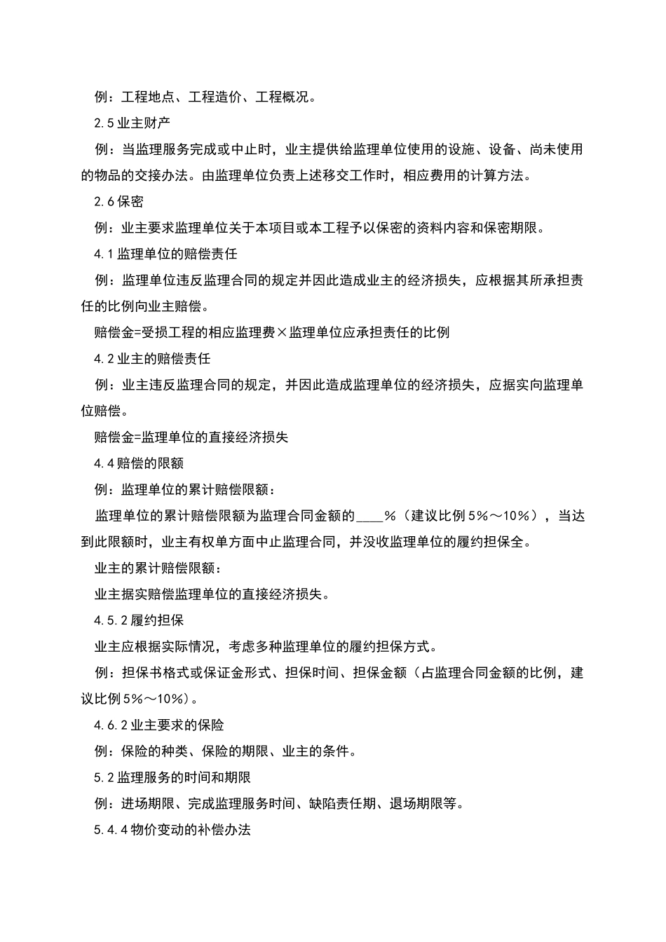 公路工程施工合同4篇_第2页