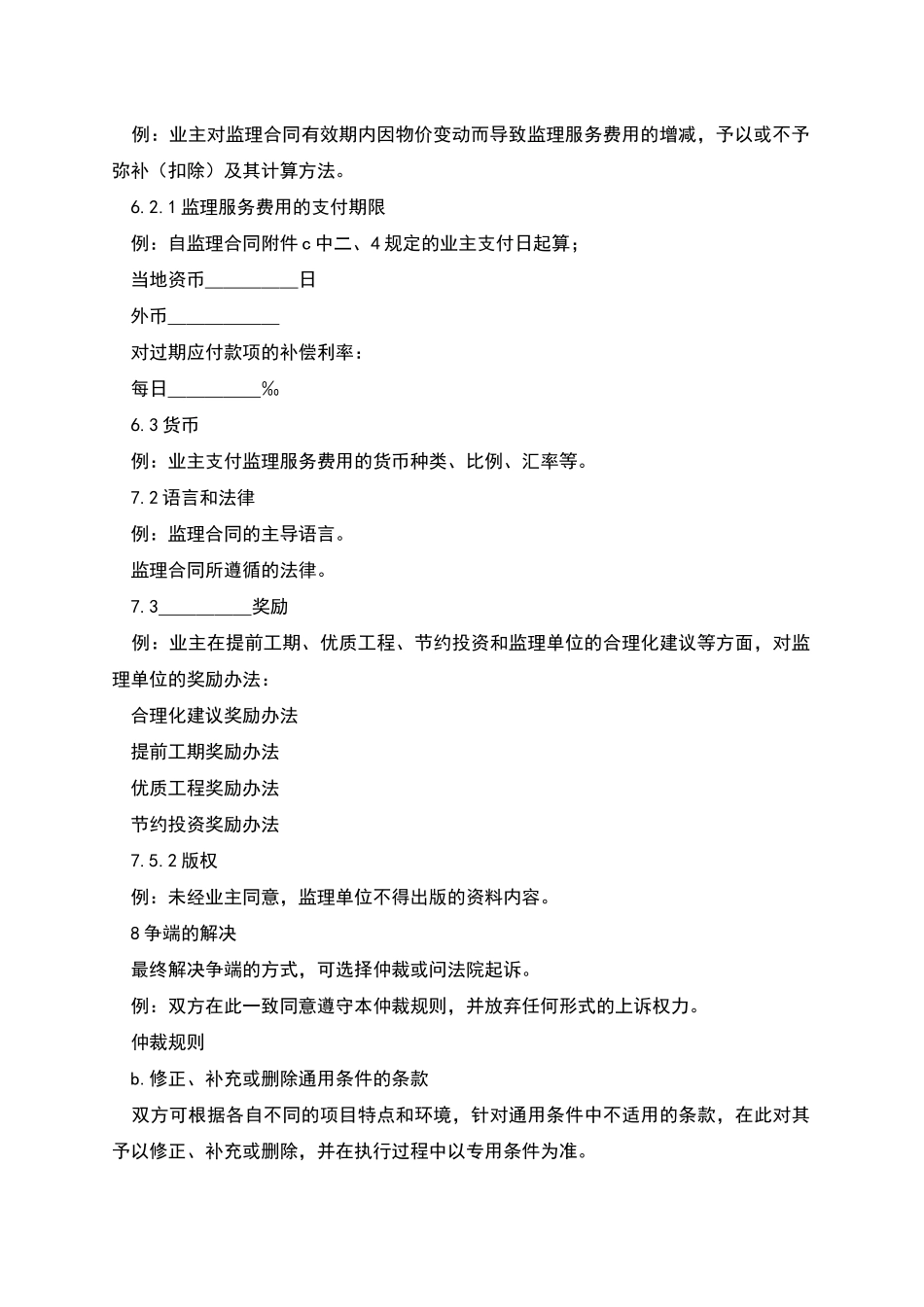 公路工程施工合同4篇_第3页