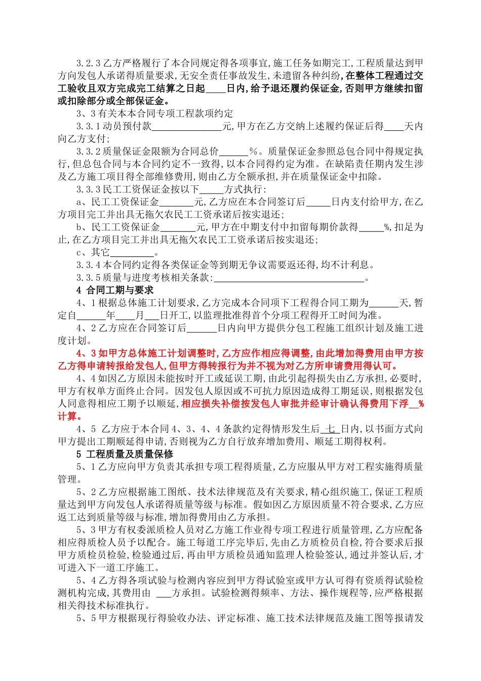 公路工程施工分包合同范本_第2页