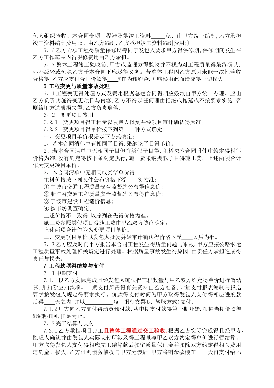 公路工程施工分包合同范本_第3页