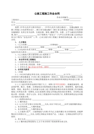 公路工程施工分包合同范本