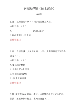 公路工程施工安全技术单选题