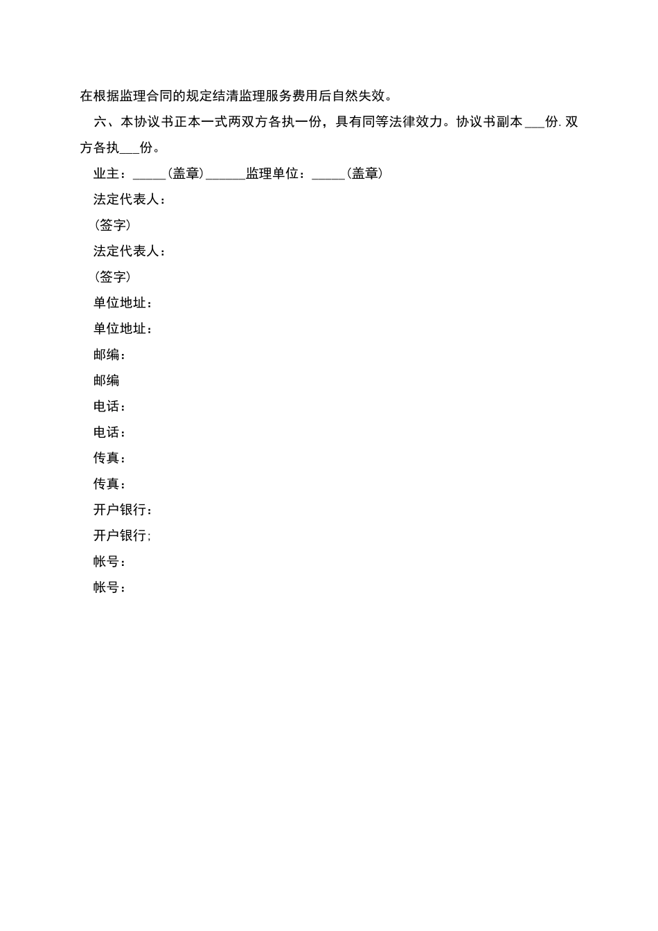 公路工程施工监理协议范本_第2页