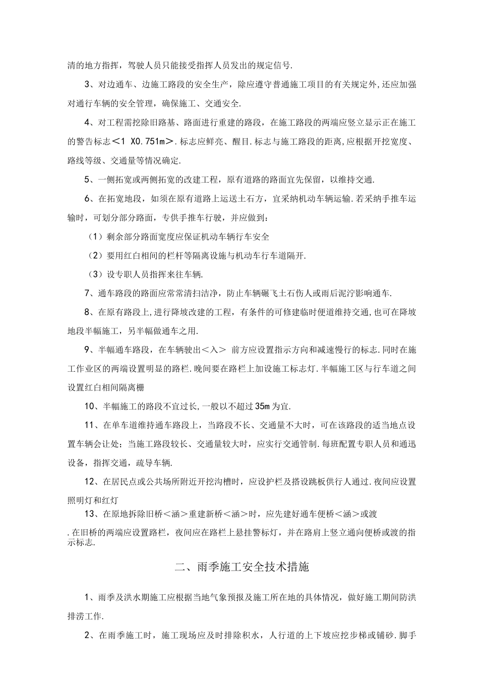 公路工程施工安全技术措施方案_第2页