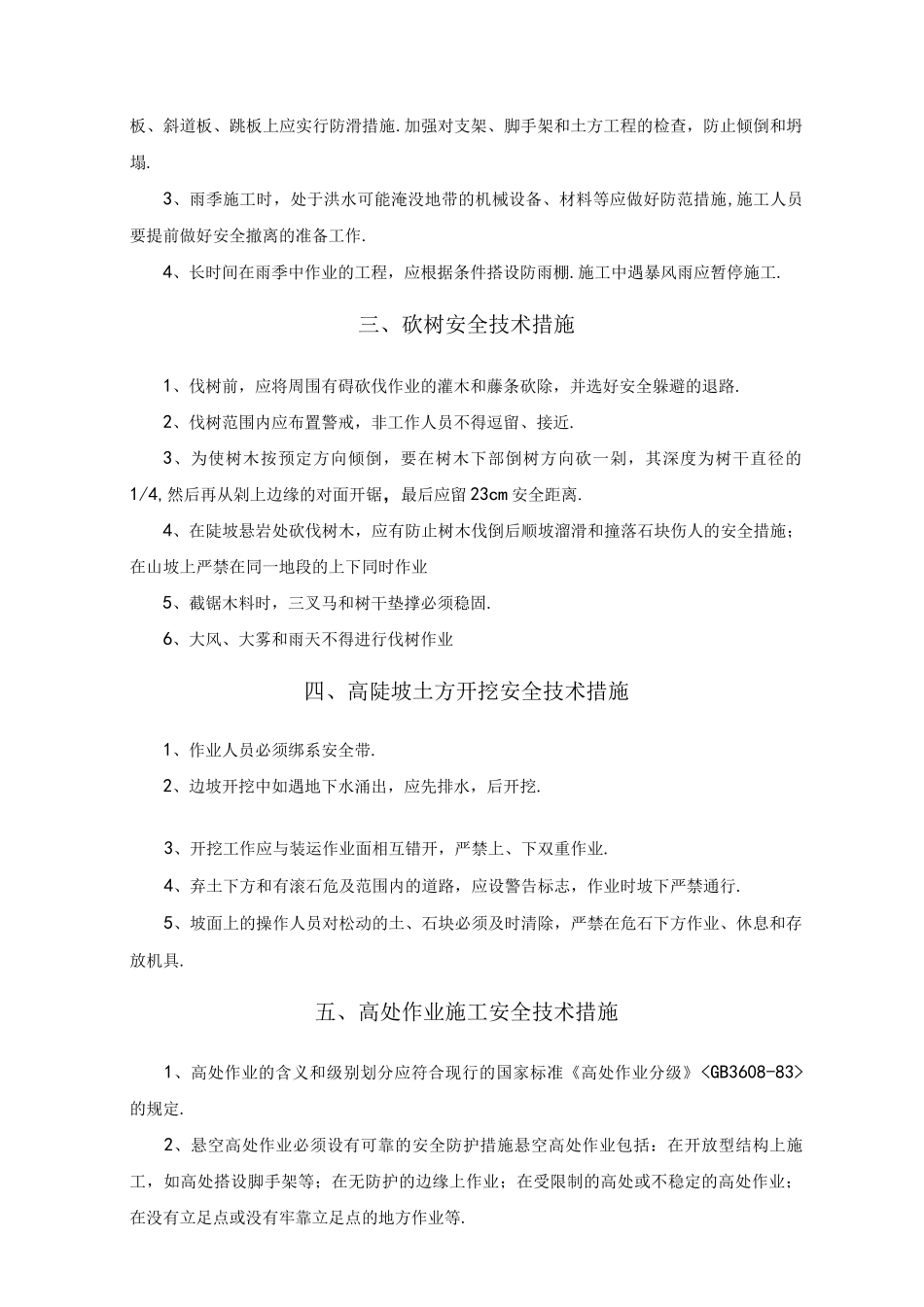 公路工程施工安全技术措施方案_第3页