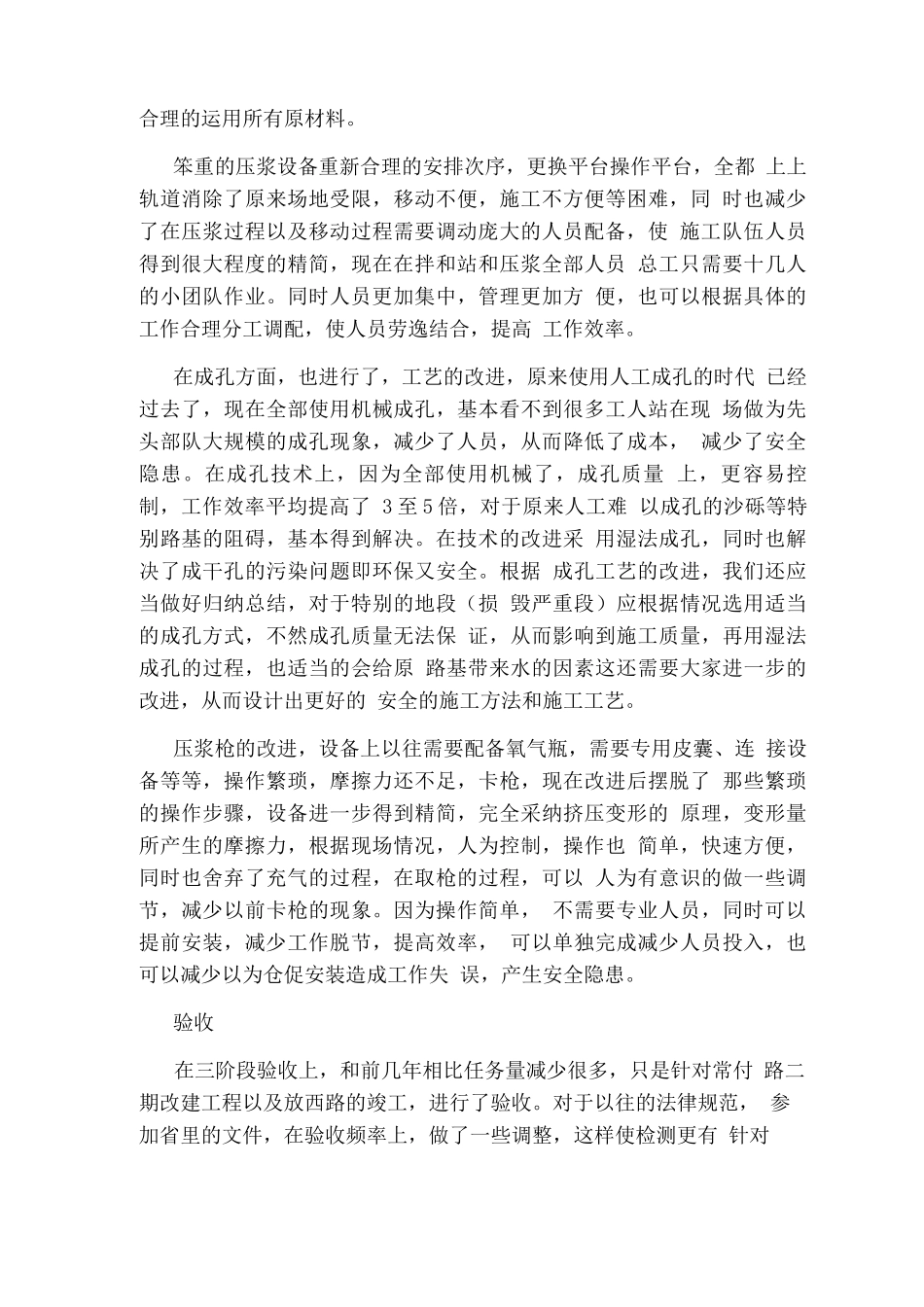 公路工程施工总结报告_第2页