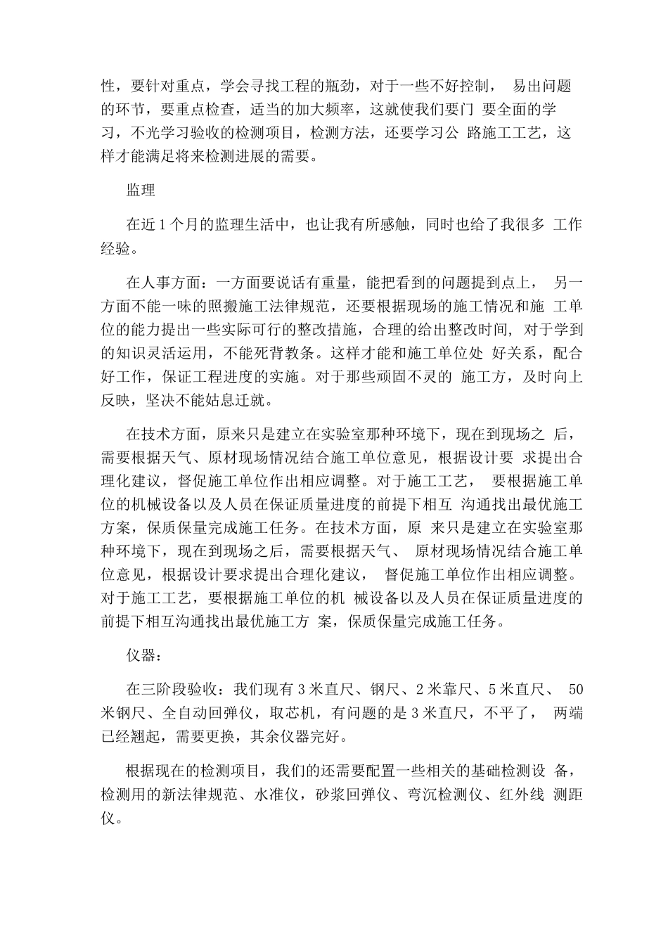 公路工程施工总结报告_第3页