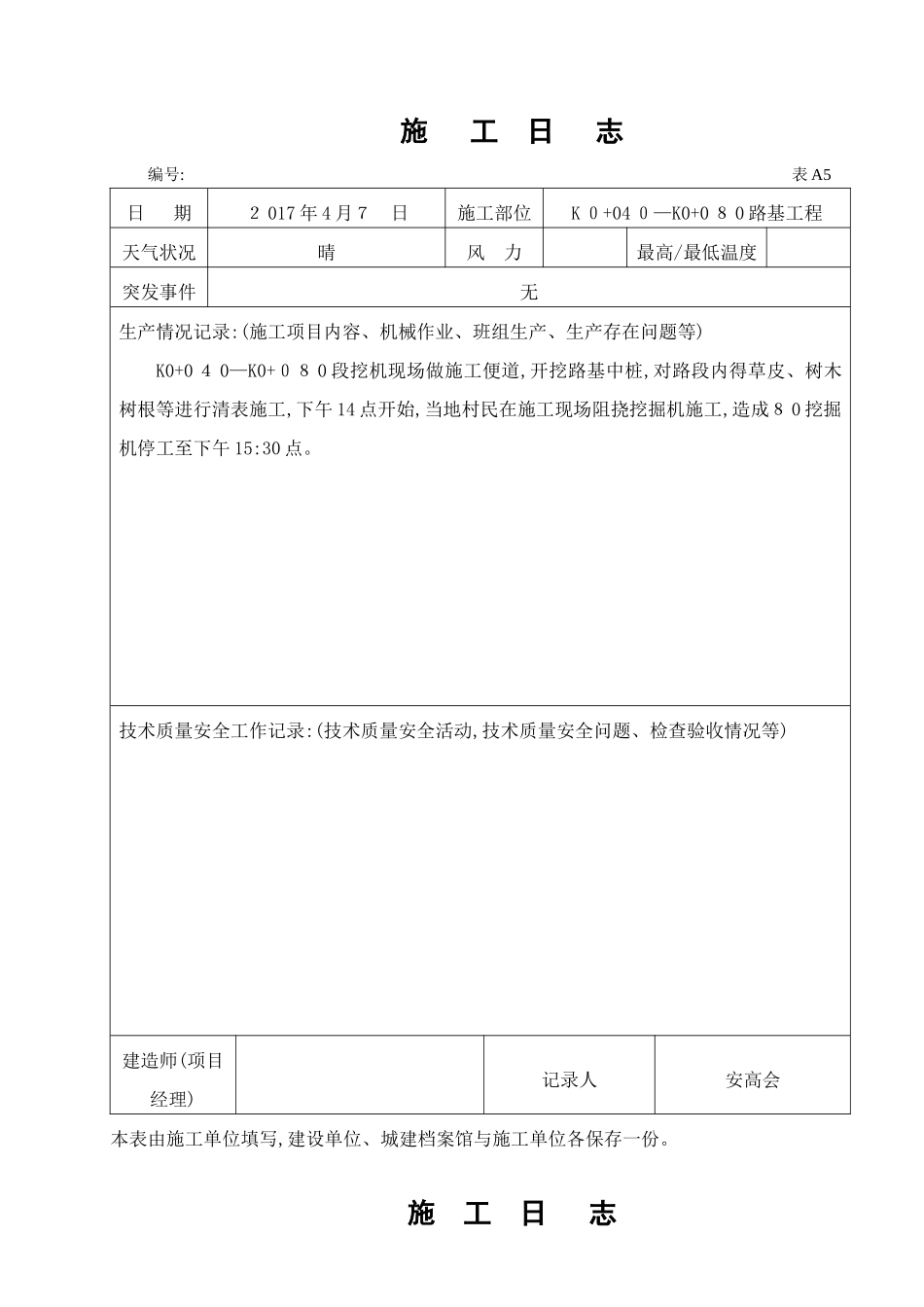 公路工程施工日志范本_第2页