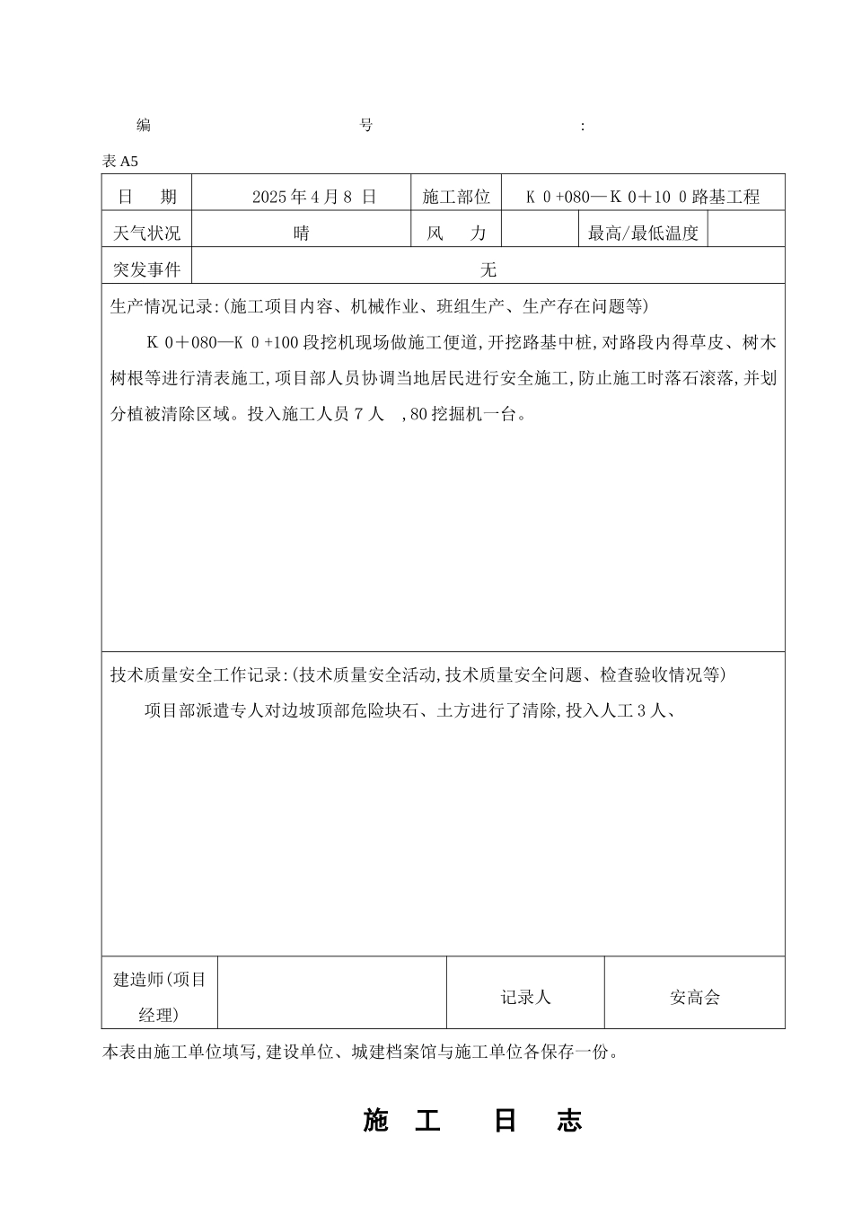 公路工程施工日志范本_第3页