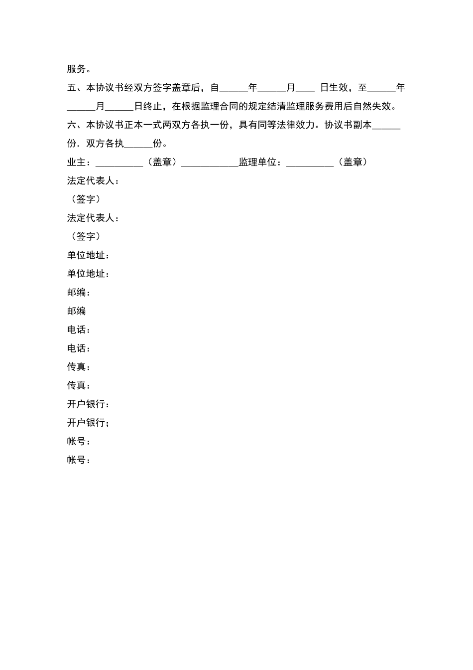 公路工程施工监理合同范本协议书_第2页