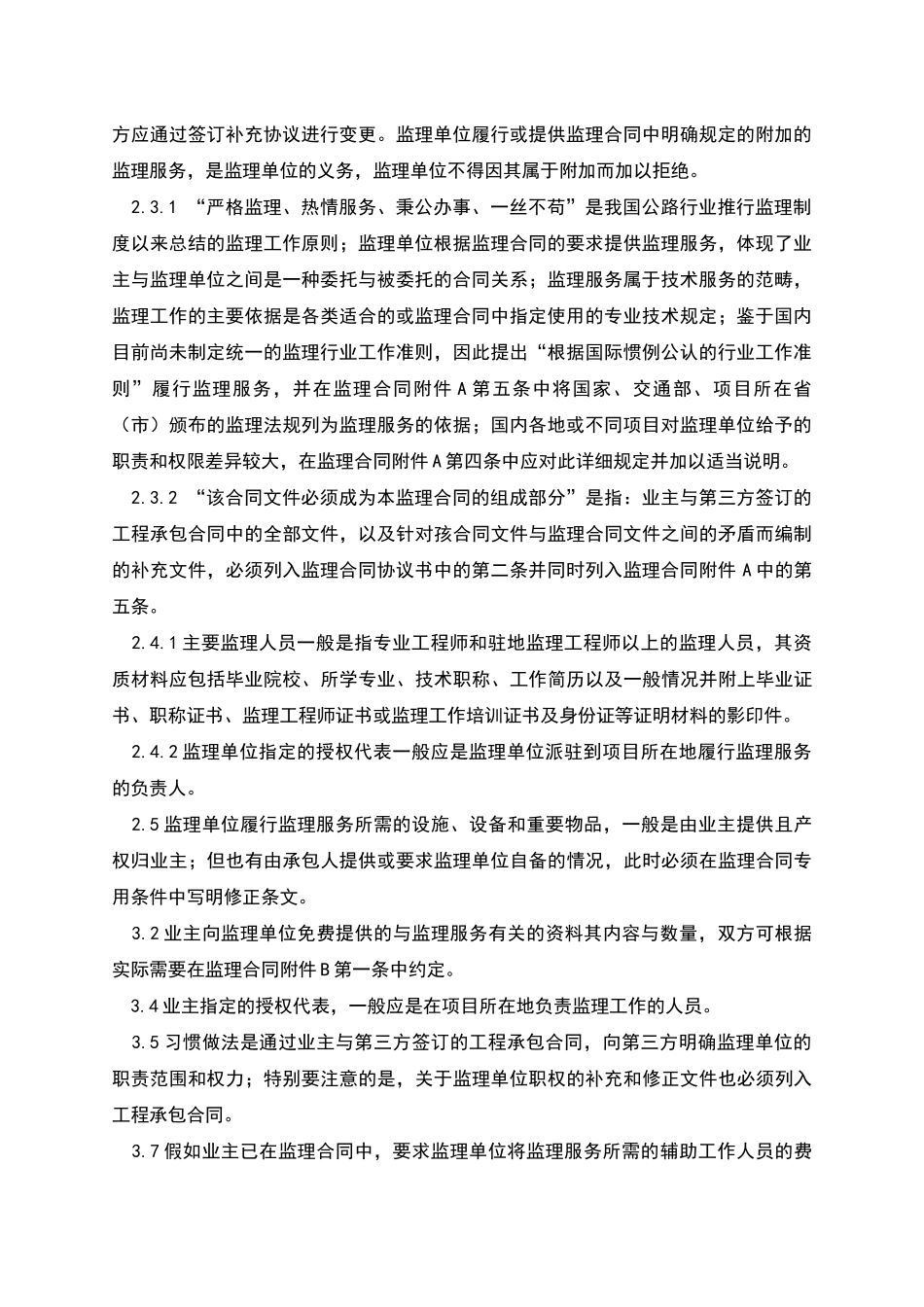 公路工程施工监理合同范本条文说明_第2页