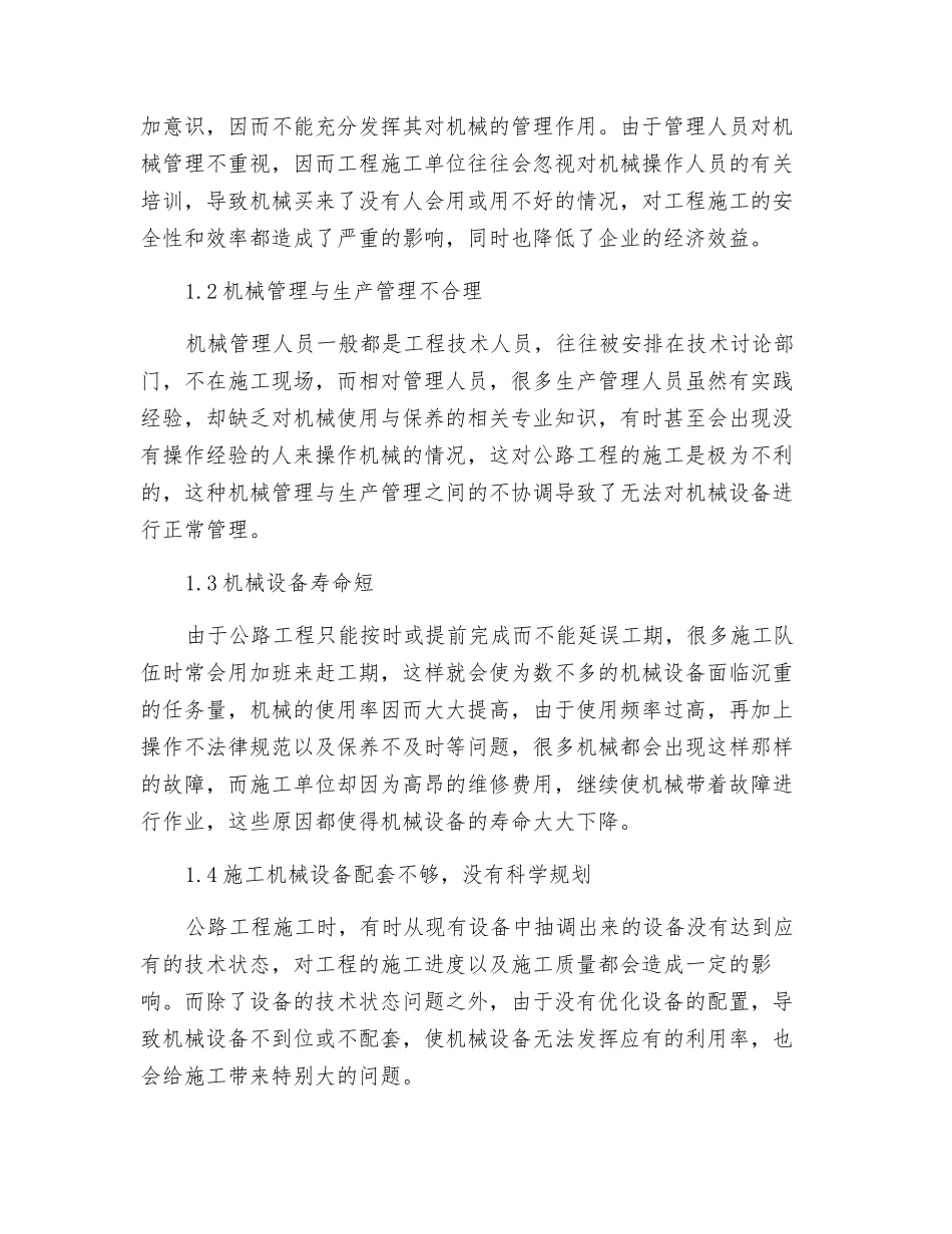 公路工程机械管理探究_第2页