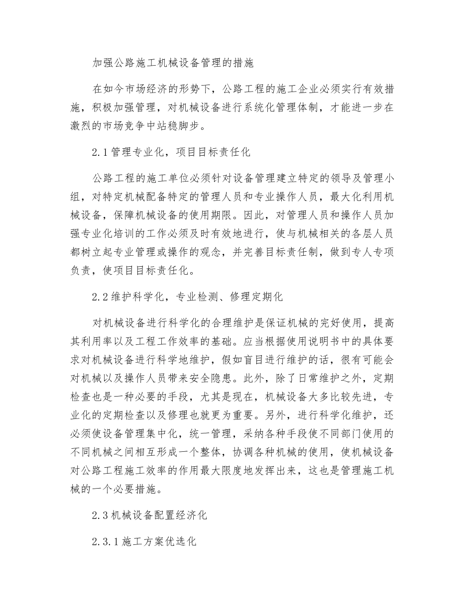 公路工程机械管理探究_第3页
