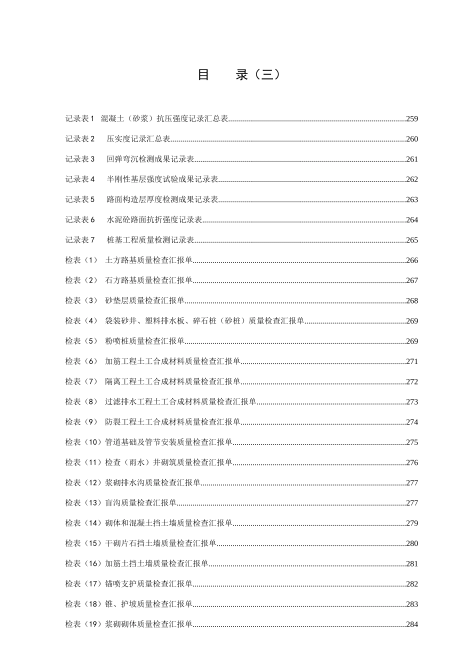 公路工程施工管理表格之三质量检验报告单及统计表_第1页