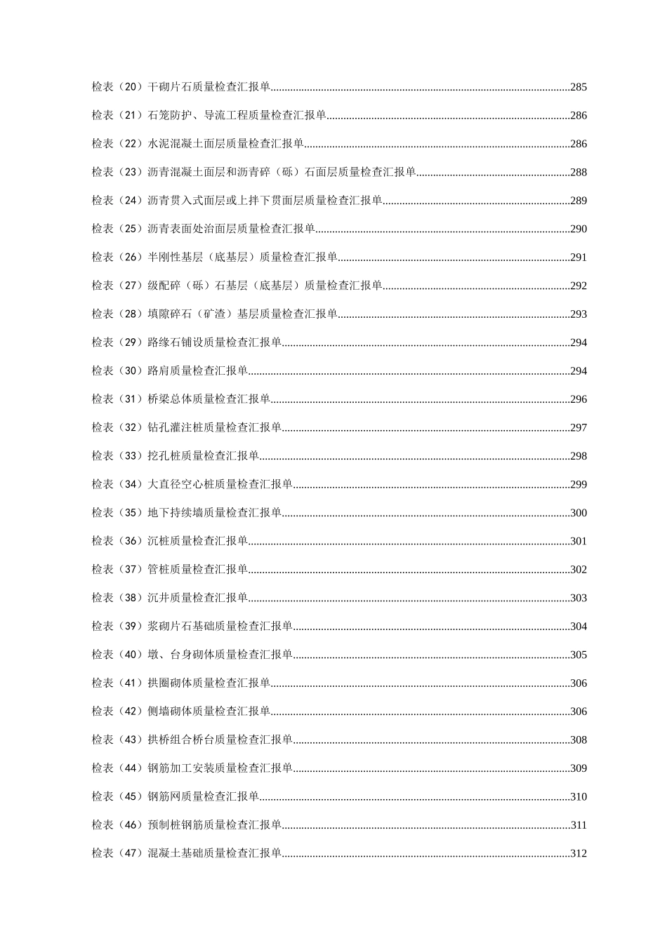 公路工程施工管理表格之三质量检验报告单及统计表_第2页