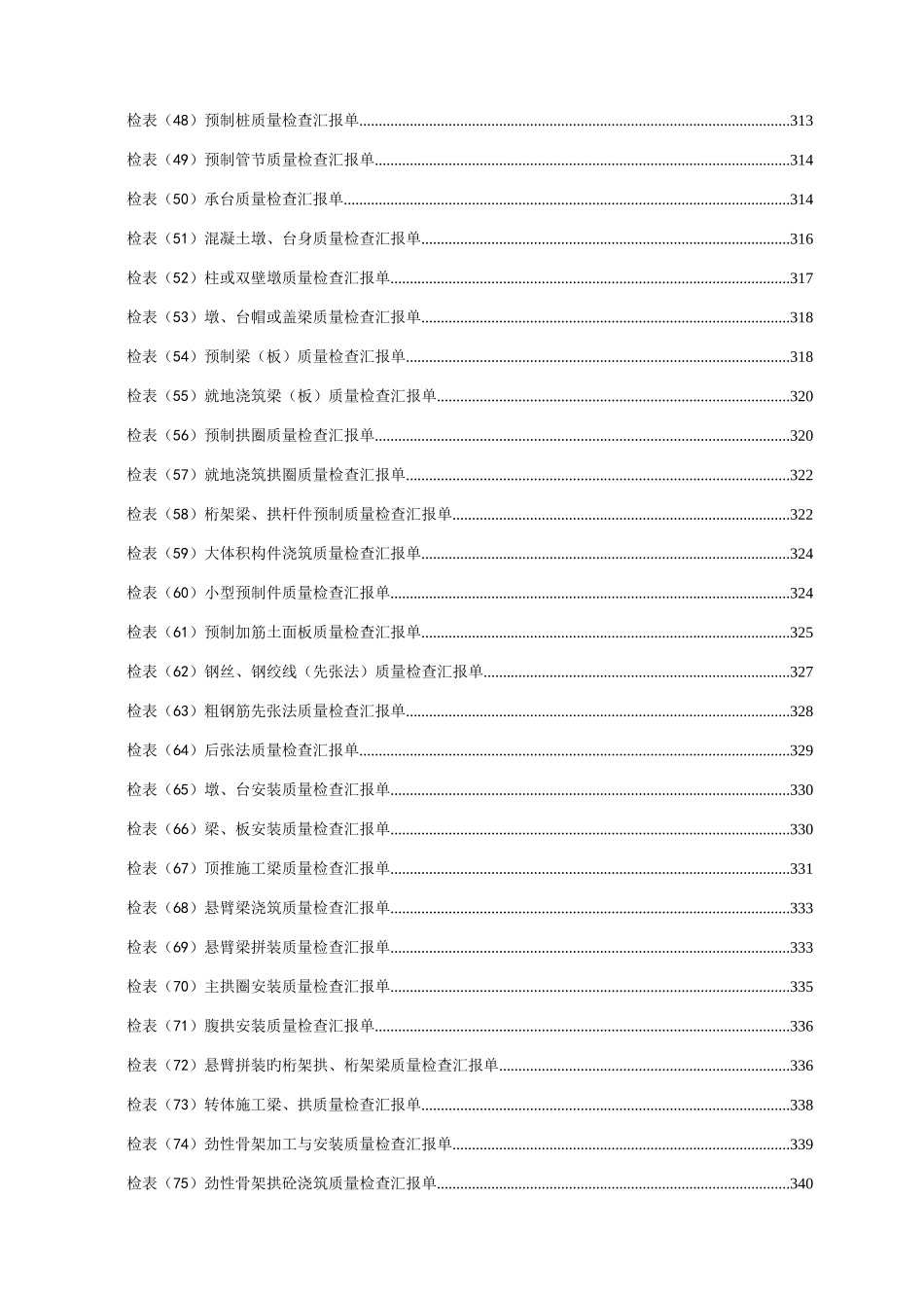公路工程施工管理表格之三质量检验报告单及统计表_第3页