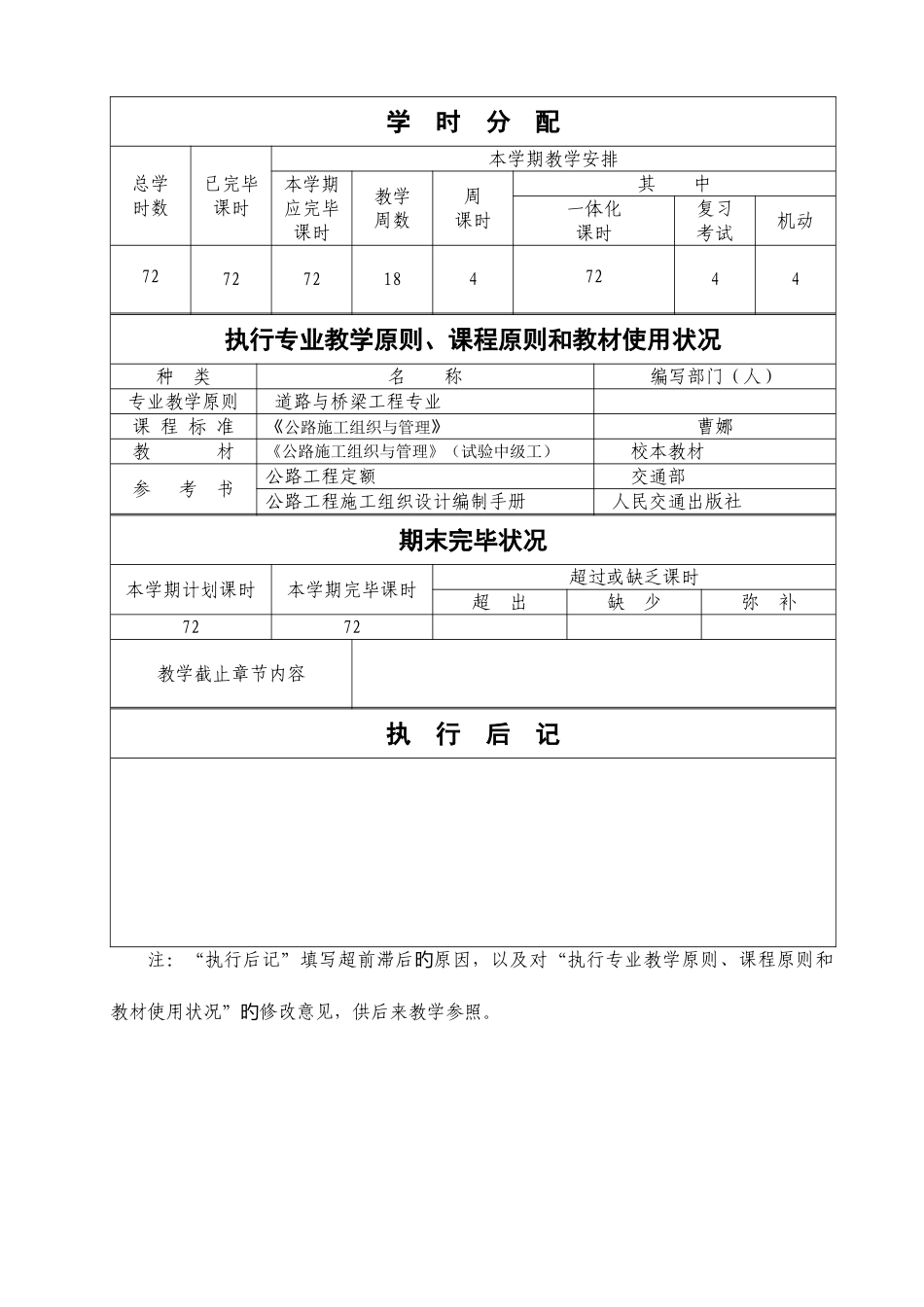 公路工程施工组织与管理教学设计_第2页