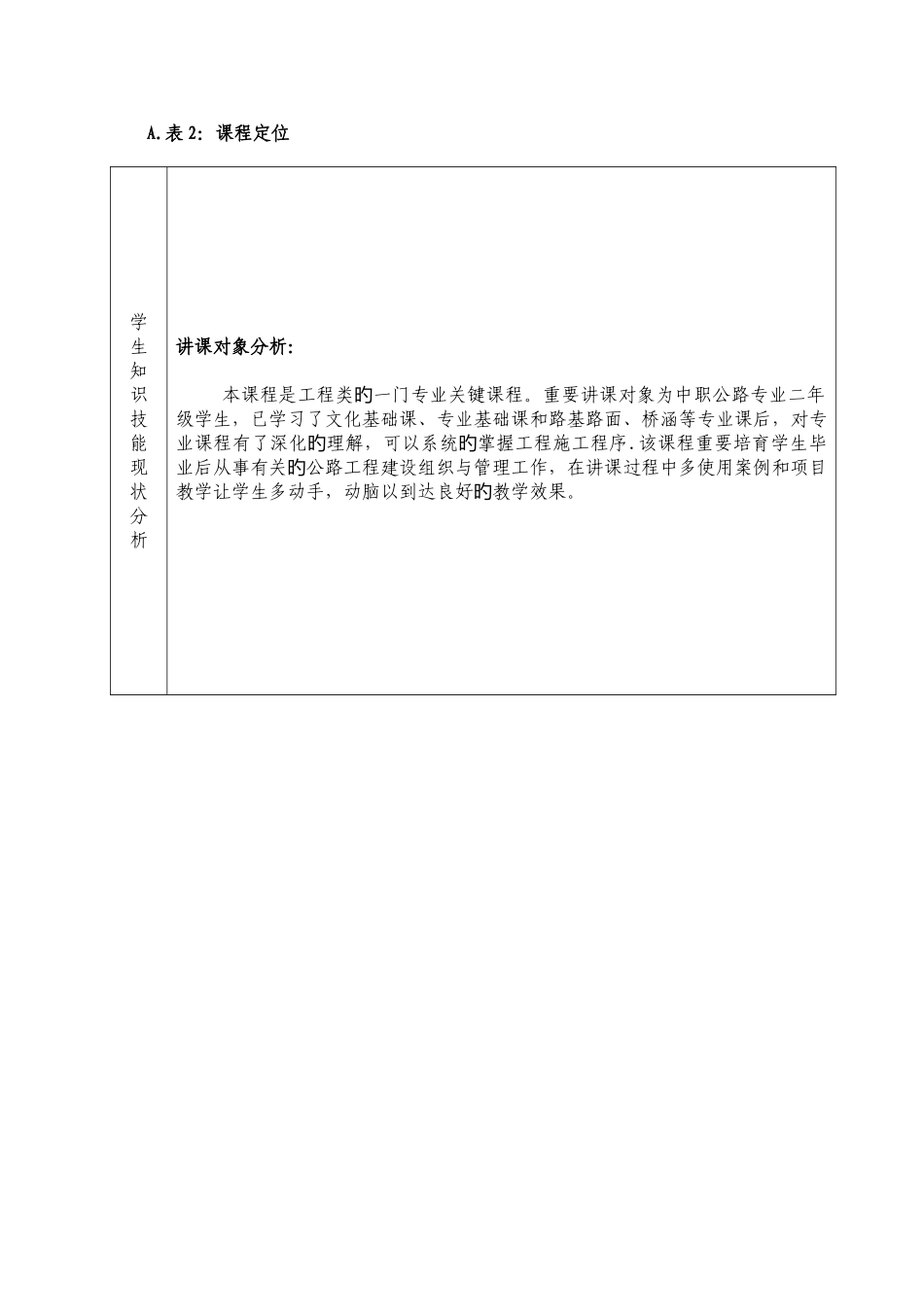 公路工程施工组织与管理教学设计_第3页