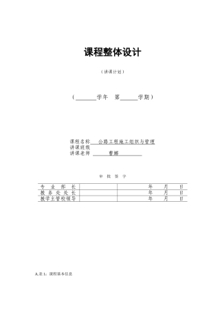 公路工程施工组织与管理教学设计