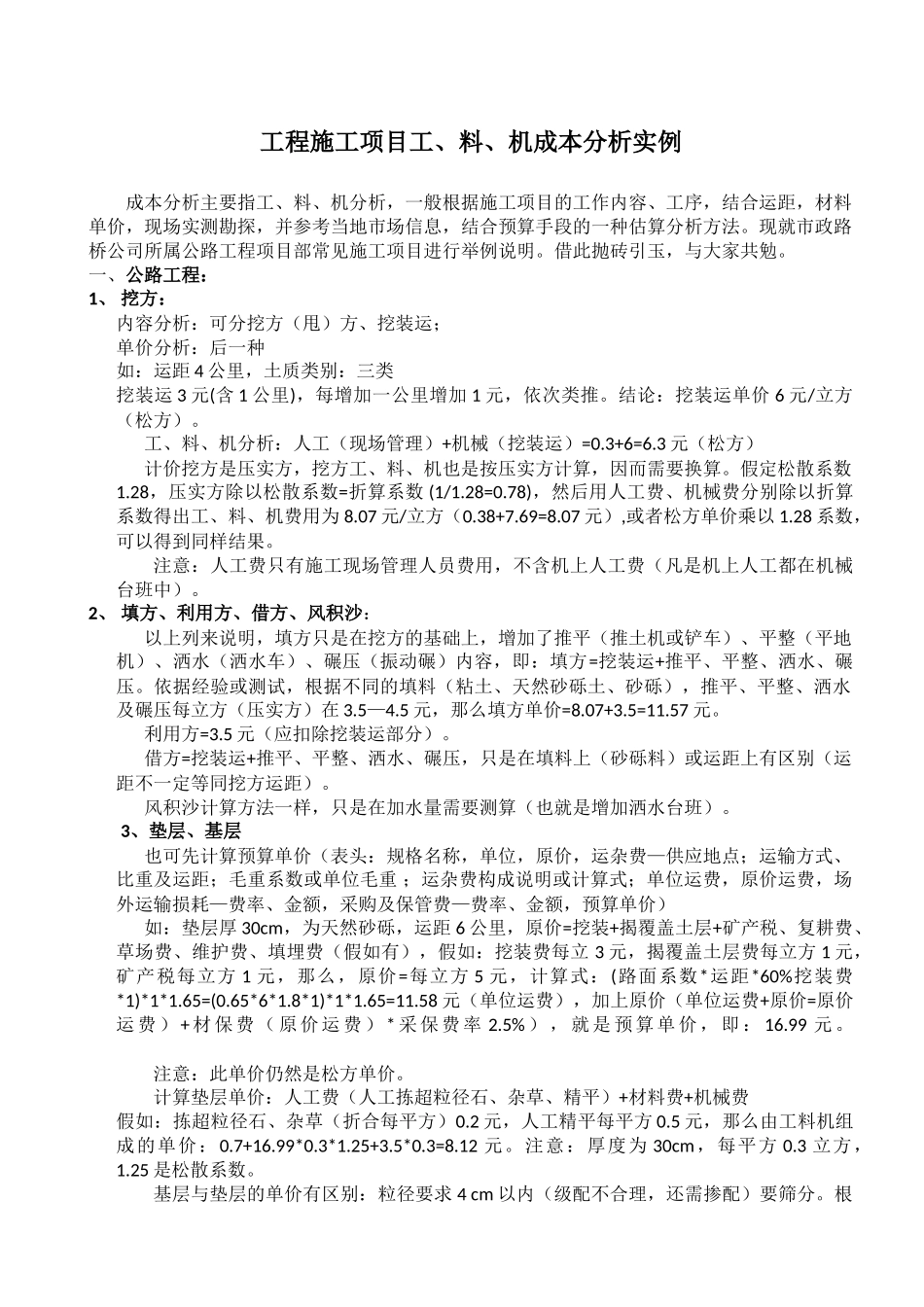 公路工程施工项目成本分析实例_第1页