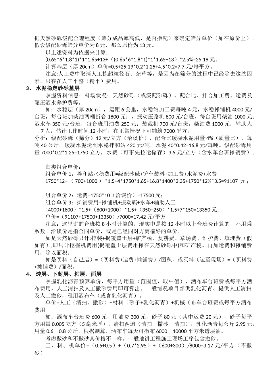 公路工程施工项目成本分析实例_第2页