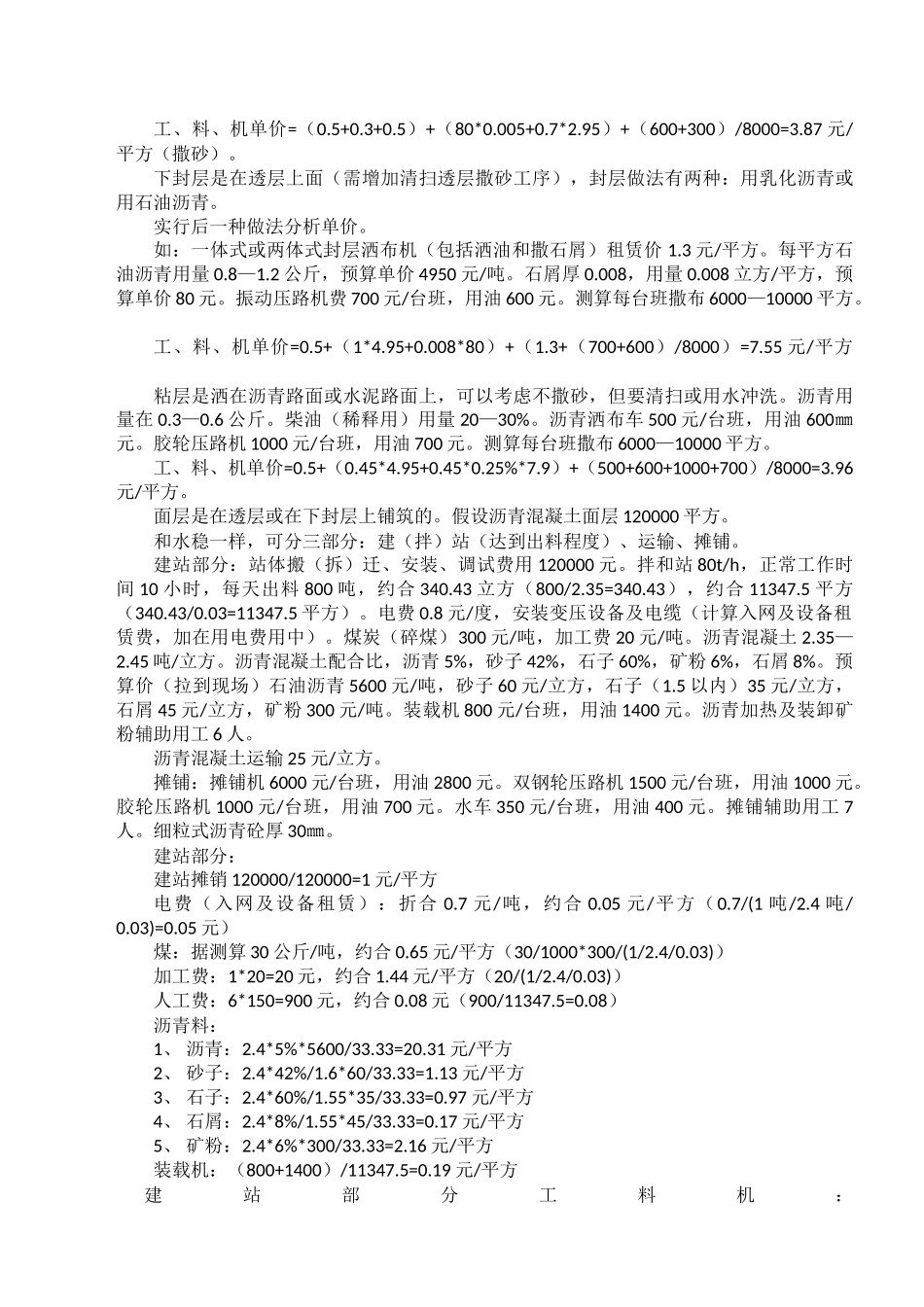 公路工程施工项目成本分析实例_第3页