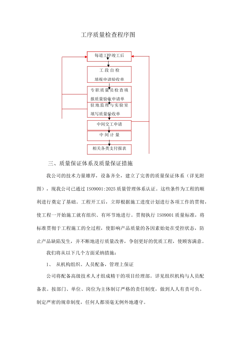 公路工程施工质量目标体系和保证措施_第3页