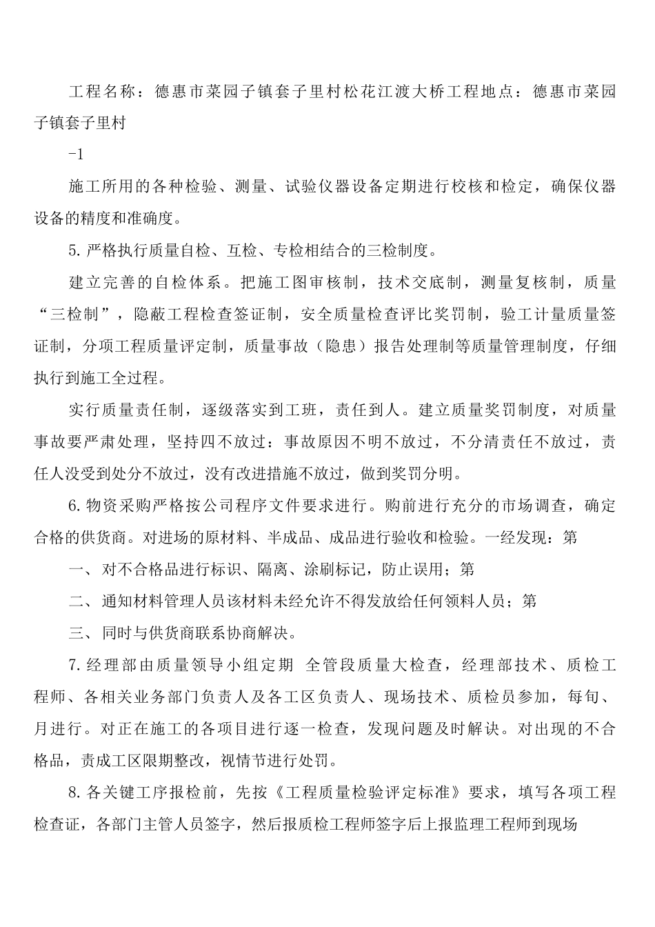公路工程材料设备质量自检抽检验证制度_第2页