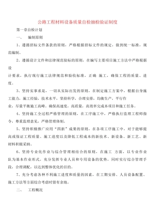 公路工程材料设备质量自检抽检验证制度