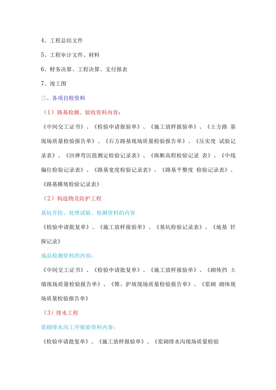 公路工程施工过程资料_第2页