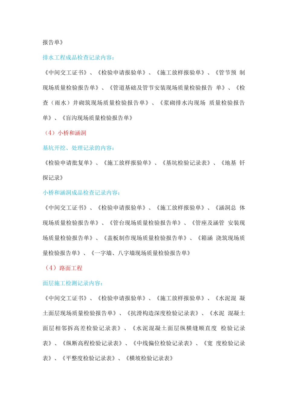 公路工程施工过程资料_第3页