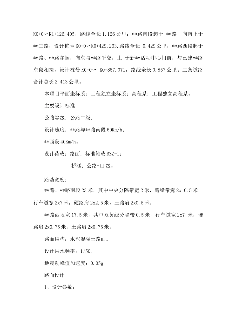 公路工程测量方案_第2页