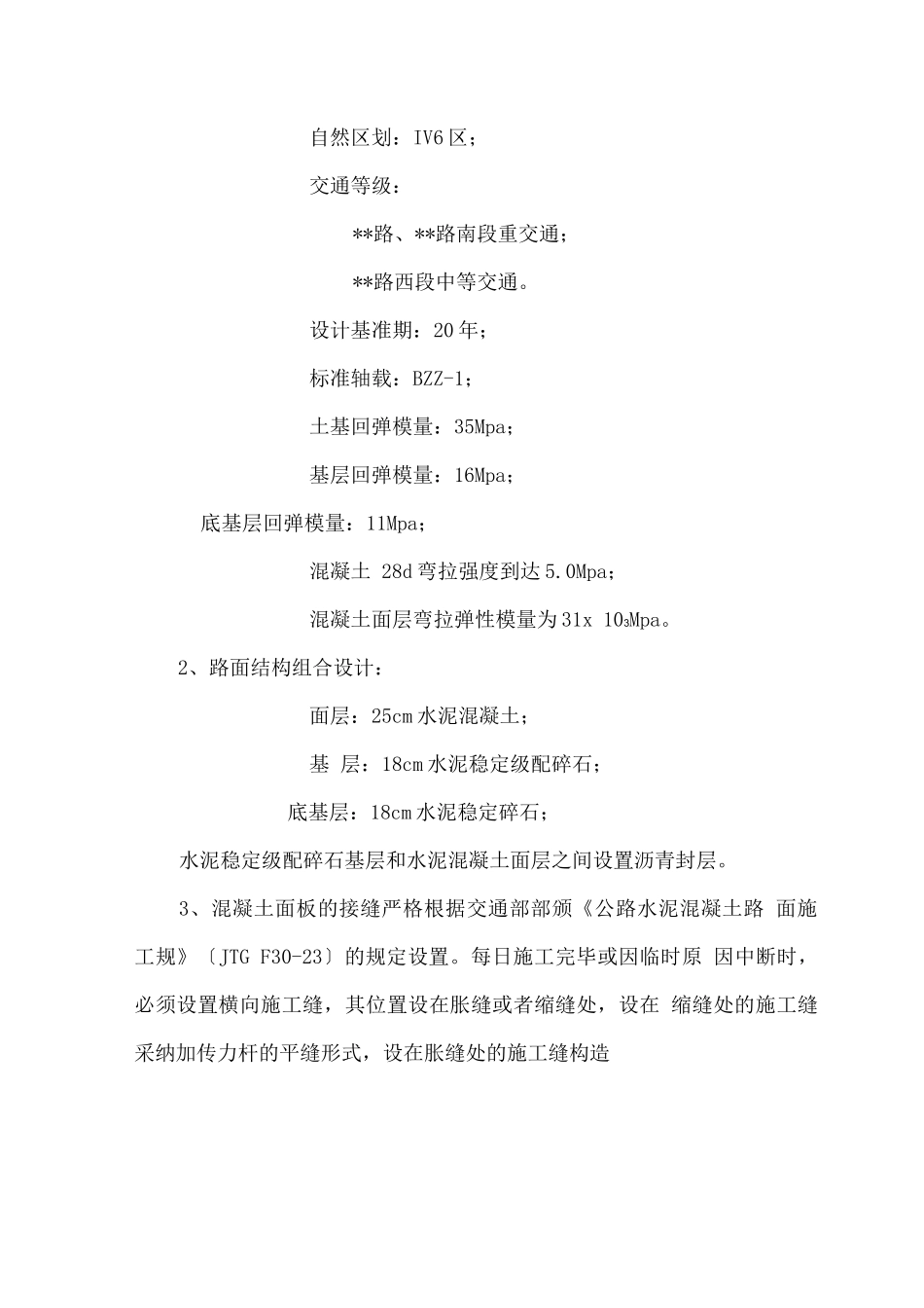 公路工程测量方案_第3页