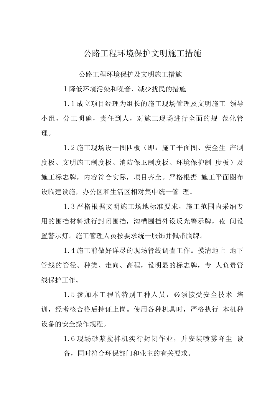 公路工程环境保护文明施工措施_第1页