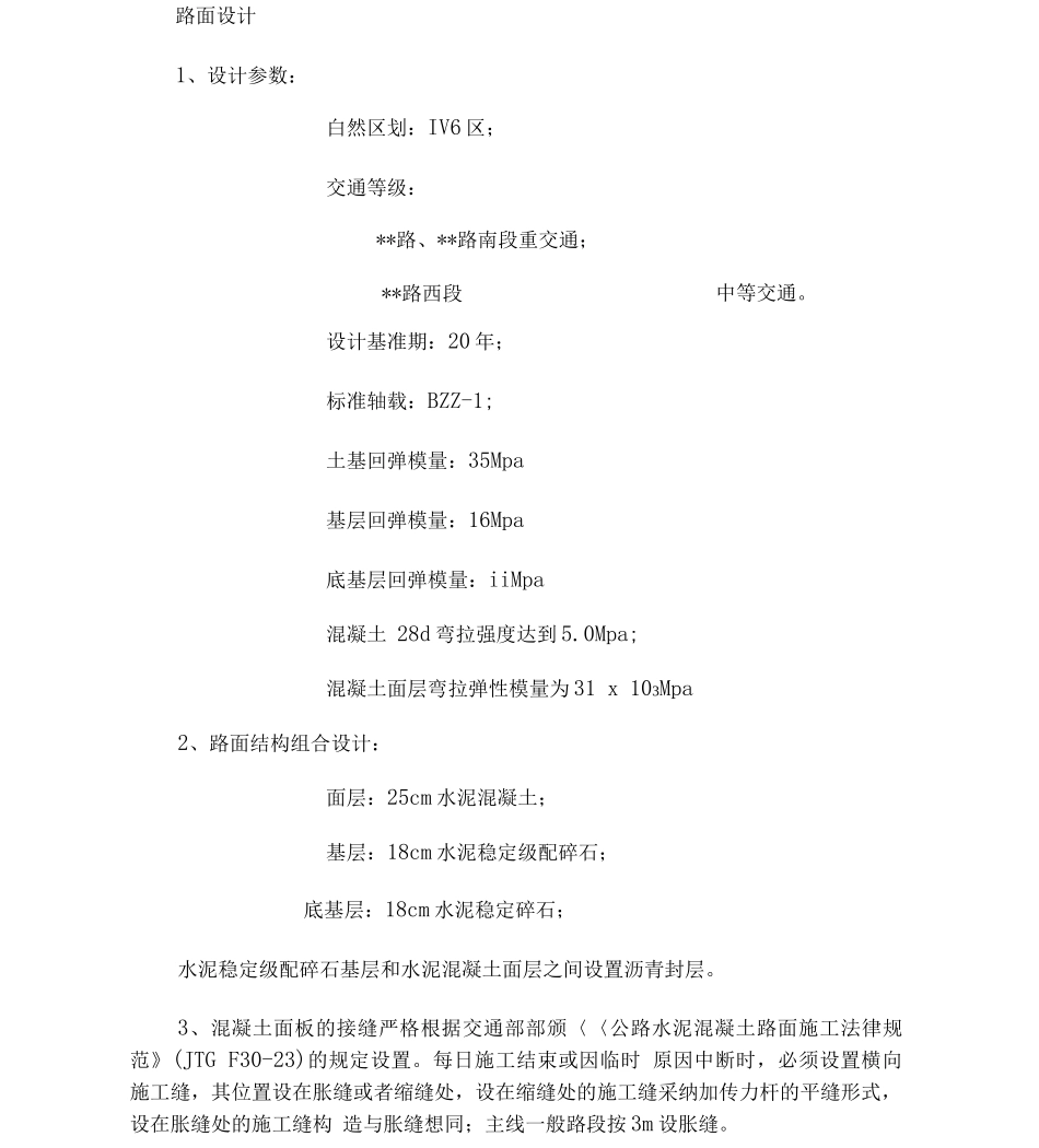 公路工程测量方案._第3页